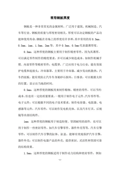 常用钢板厚度