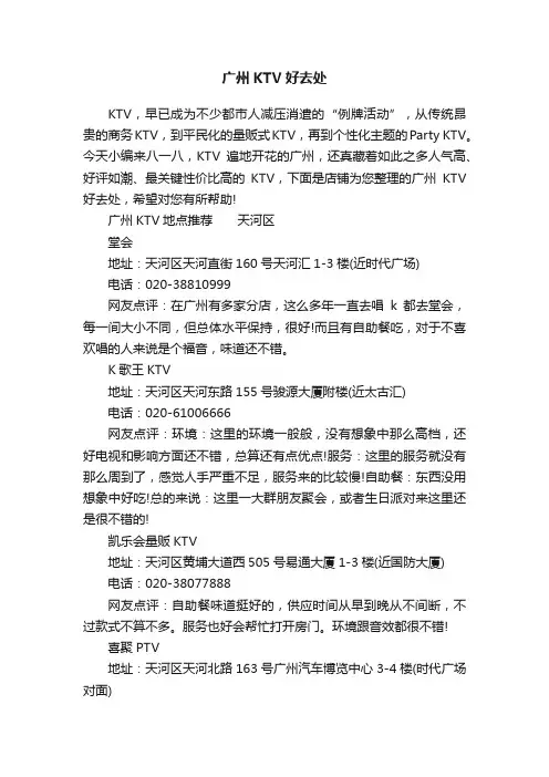 广州KTV好去处
