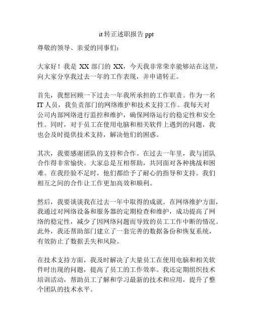 it转正述职报告ppt