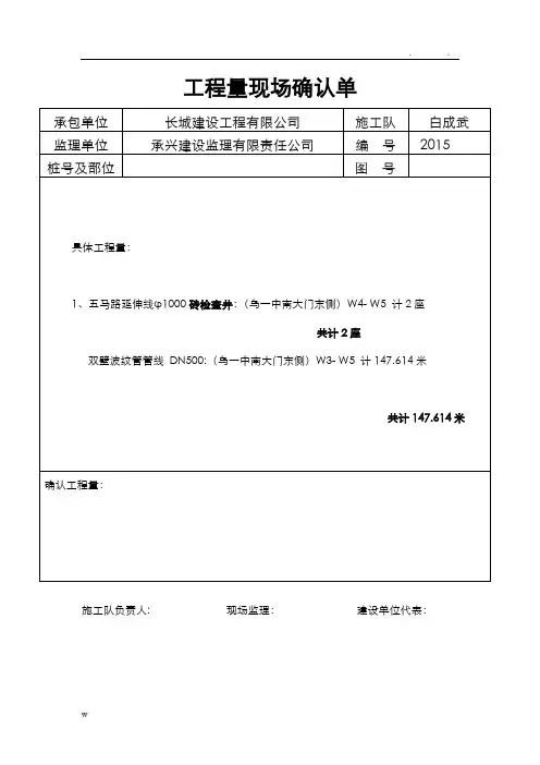 工程量确认单样本(管线)
