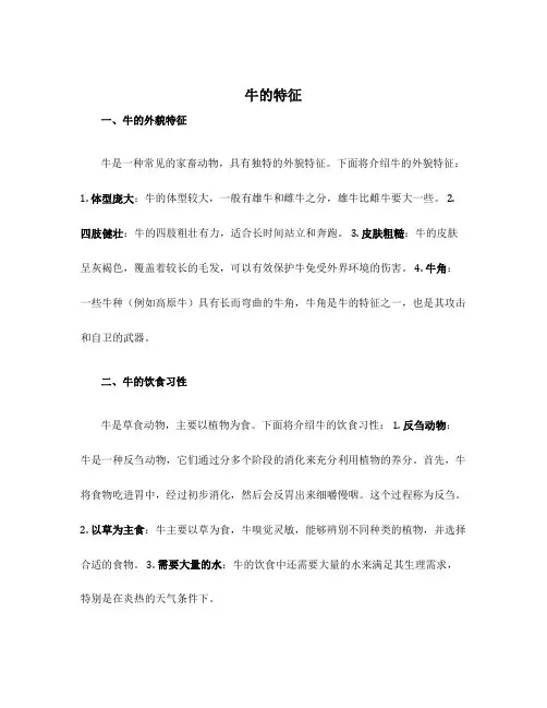 牛的特征三年级科学课件
