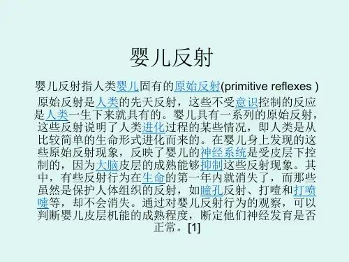 新生儿原始反射..