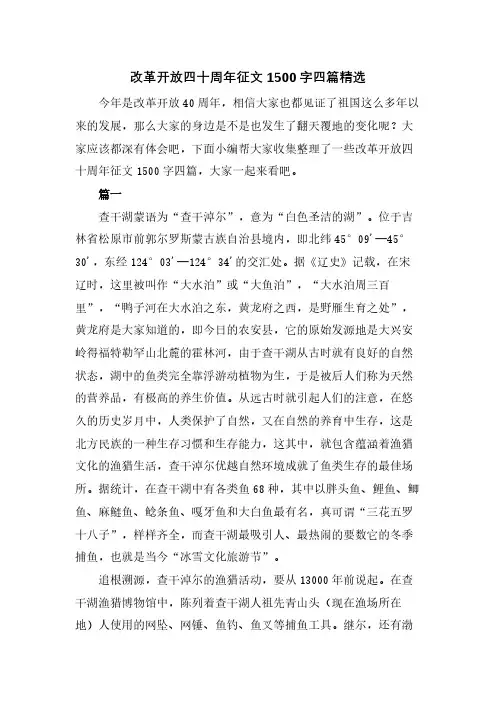 改革开放四十周年征文1500字四篇精选