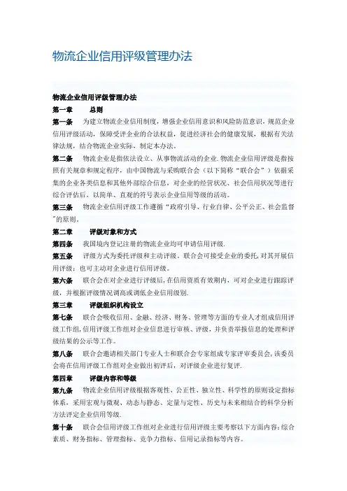 物流企业信用评级管理办法