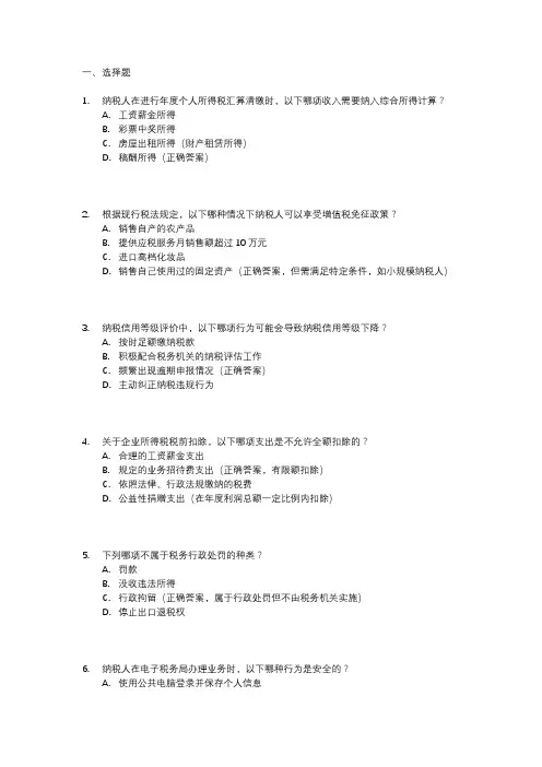 2024年纳税服务业务知识考试
