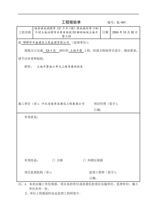 推荐-土地平整例表精品资料 精品
