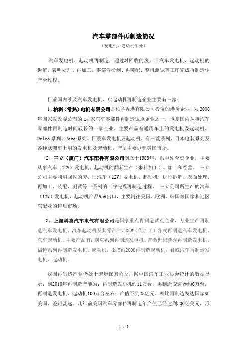 汽车零部件再制造简况