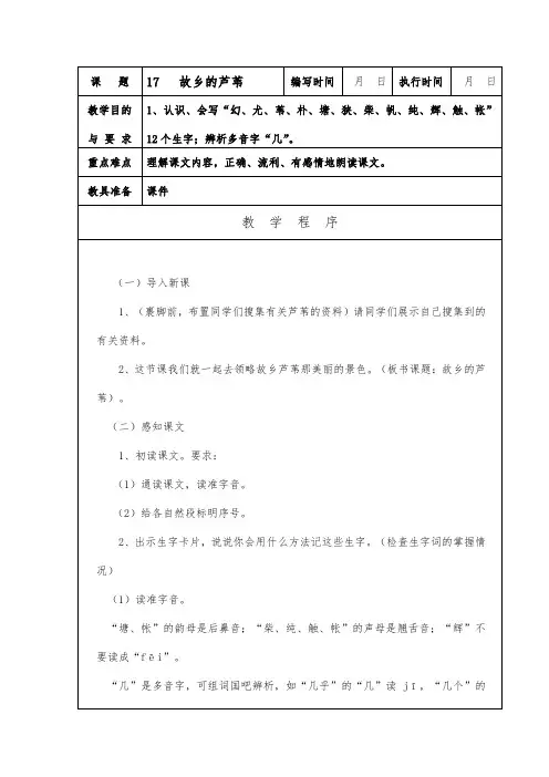 故乡的芦苇  三年级语文教案
