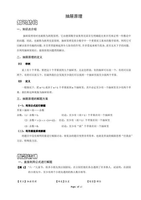 四年级抽屉原理
