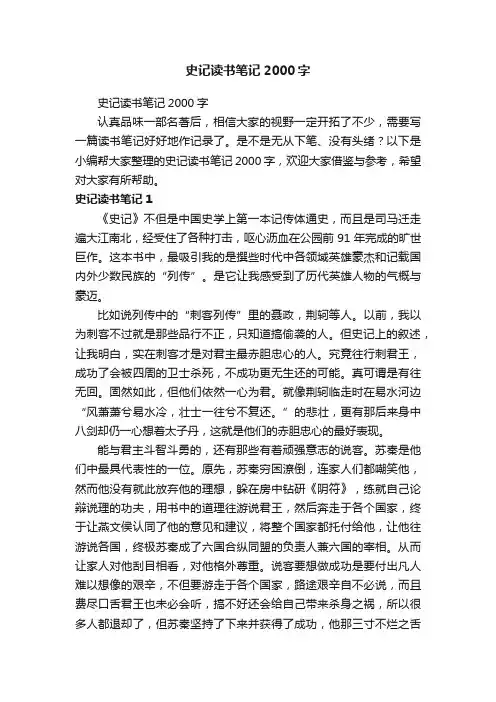 史记读书笔记2000字