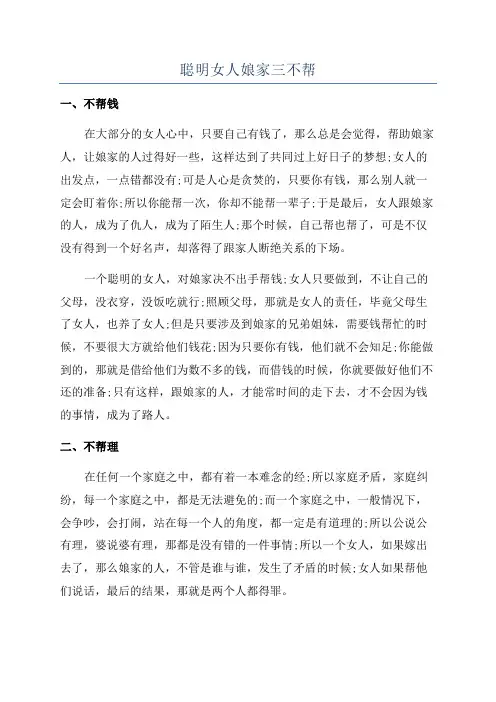 聪明女人娘家三不帮