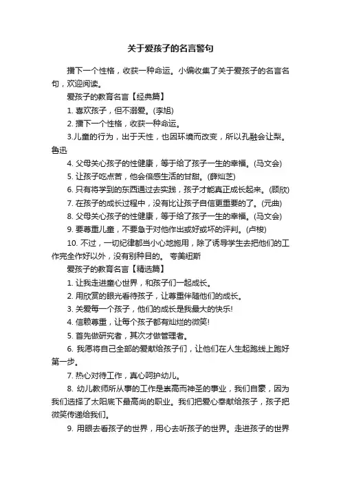 关于爱孩子的名言警句