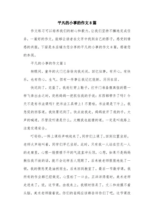 平凡的小事的作文8篇