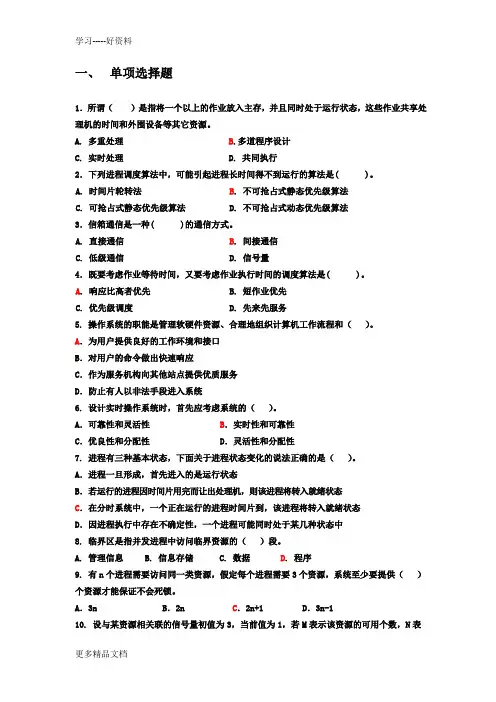 计算机操作系统复习材料教学文案
