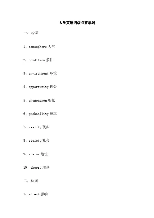 大学英语四级必背单词