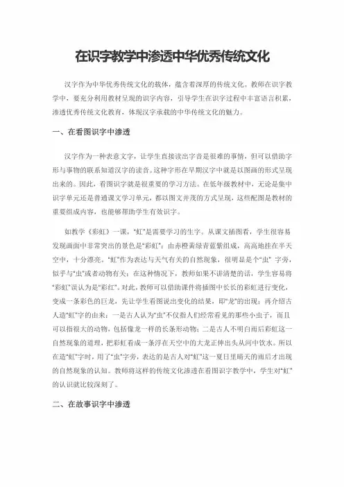 在识字教学中渗透中华优秀传统文化