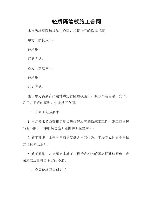 轻质隔墙板施工合同
