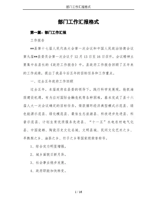 部门工作汇报格式