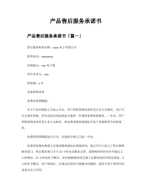 产品售后服务承诺书