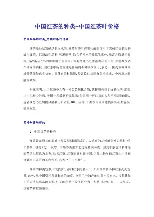 中国红茶的种类-中国红茶叶价格