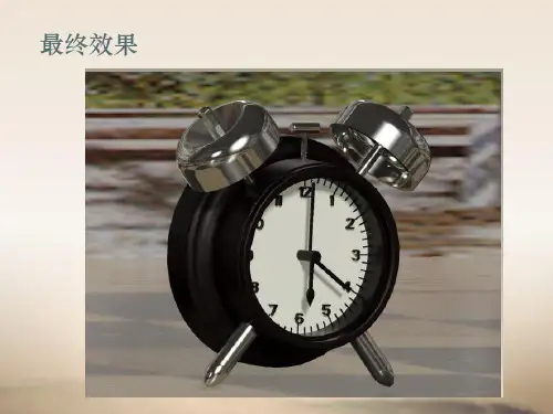 proe闹钟的建模装配及渲染