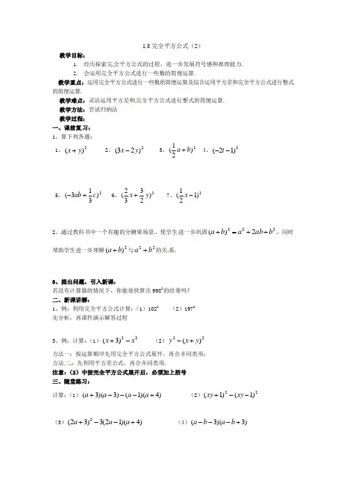 数学18完全平方公式(2)教案(北师大版七年级下)