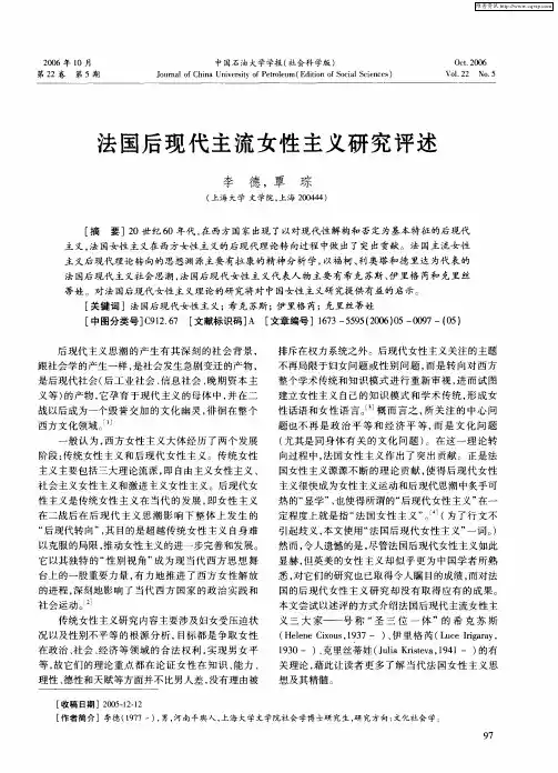 法国后现代主流女性主义研究评述