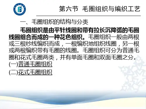 毛圈组织与编织工艺