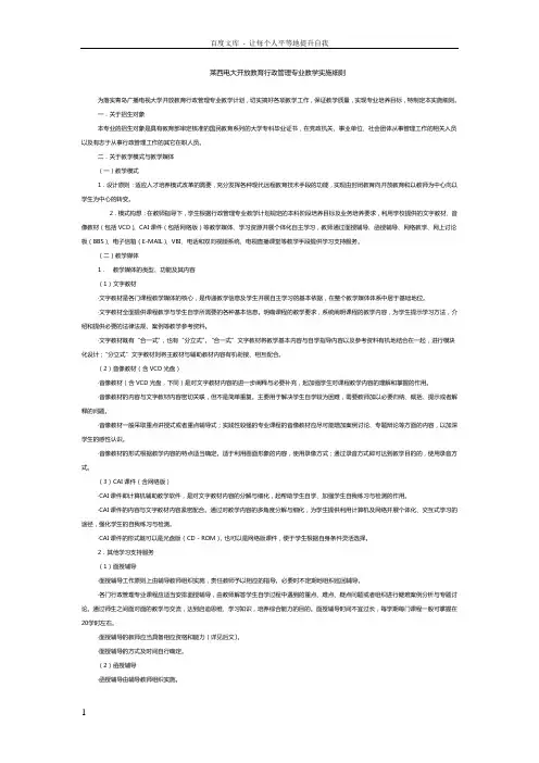 莱西电大开放教育行政管理专业实施细则
