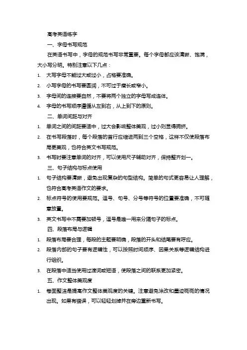 高考英语 练字