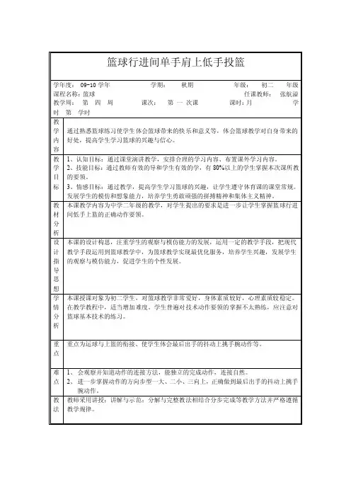 篮球行进间单手肩上低手投篮教案