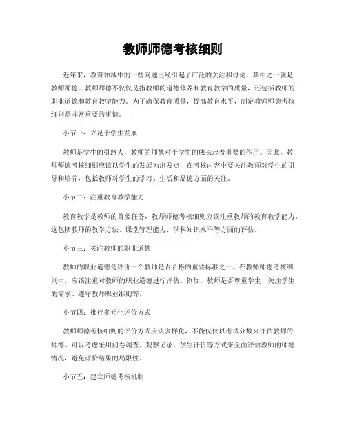 教师师德考核细则