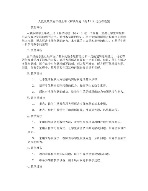 人教版数学五年级上册《解决问题(例5)》优质课教案