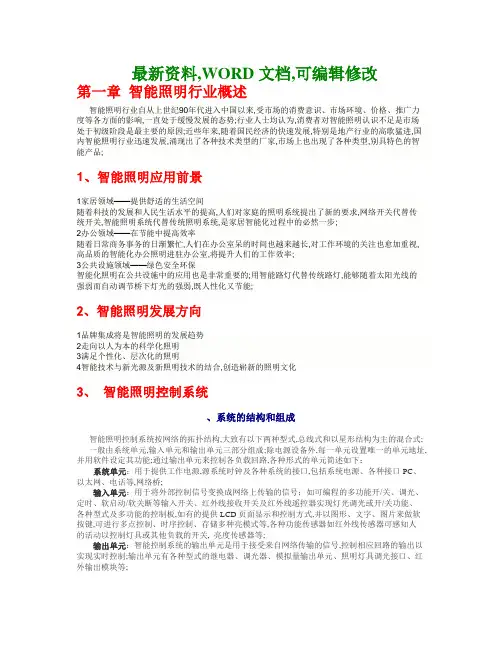 智能照明行业发展分析报告