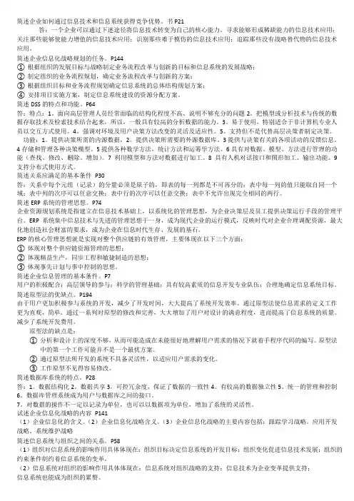 电大 企业信息管理简答题