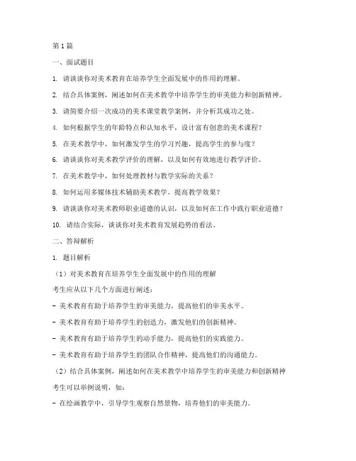 美术面试题目(3篇)