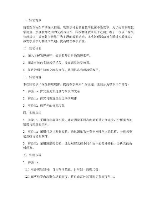 物理教研活动实验报告