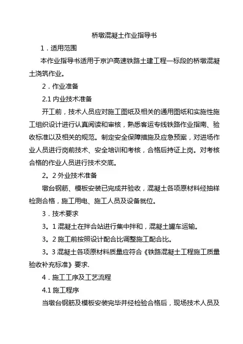 混凝土桥墩