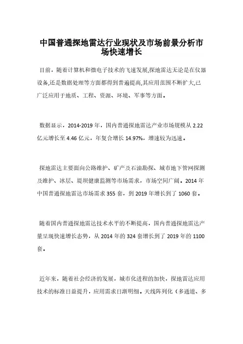 中国普通探地雷达行业现状及市场前景分析市场快速增长
