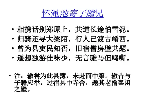 和子由渑池怀旧练习