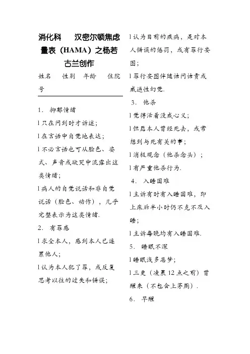 汉密尔顿焦虑量表(HAMA)