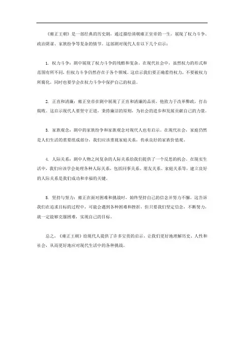 雍正王朝对现代人的启示