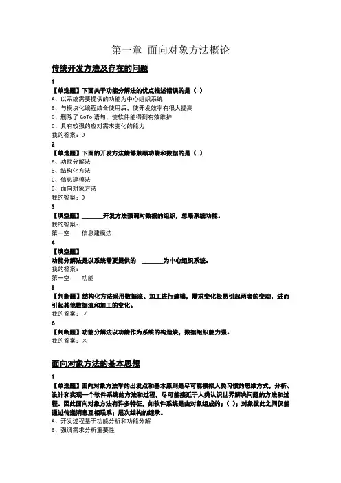 面向对象系统分析与设计——超星试题及答案
