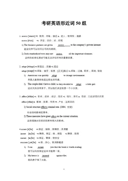 考研英语形近词50组