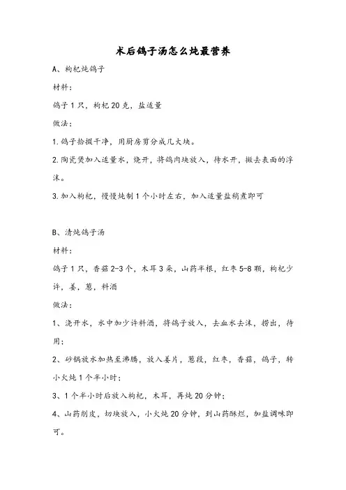 术后鸽子汤怎么炖最营养