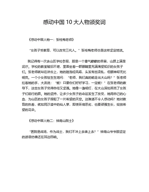 感动中国10大人物颁奖词