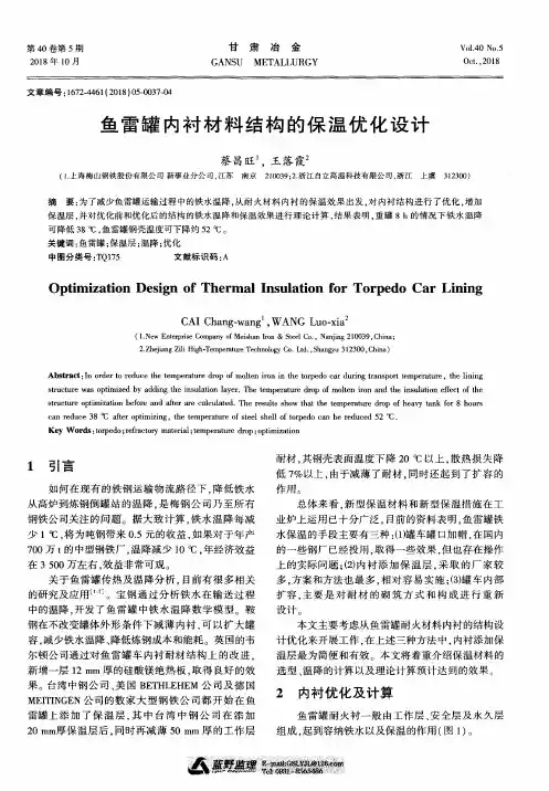 鱼雷罐内衬材料结构的保温优化设计