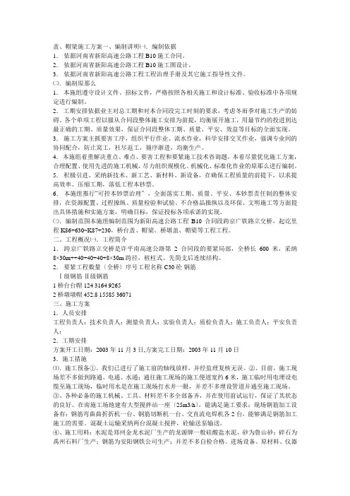盖、帽梁、承台、墩柱施工方案