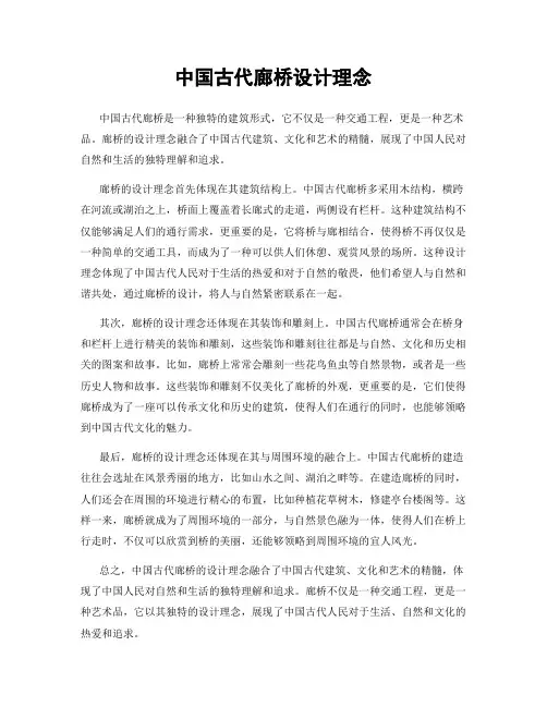 中国古代廊桥设计理念