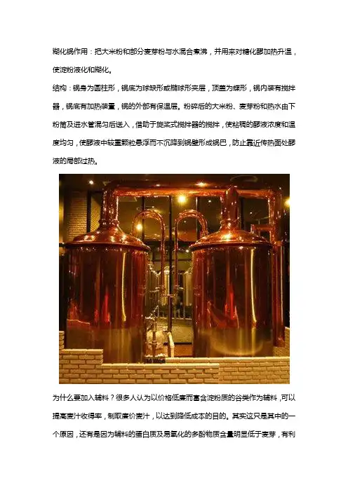 精酿啤酒设备介绍之糊化锅、糖化锅的作用和结构